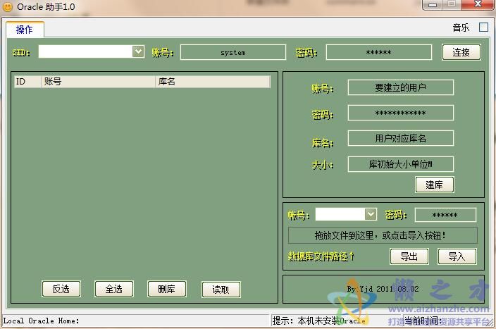 Oracle助手1.0 绿色免费版