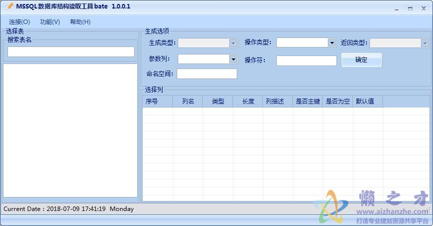 MSSQL数据库结构读取工具1.0.0.1绿色免费版