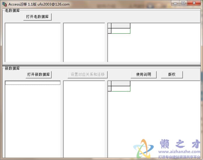 Access迁移1.1绿色版