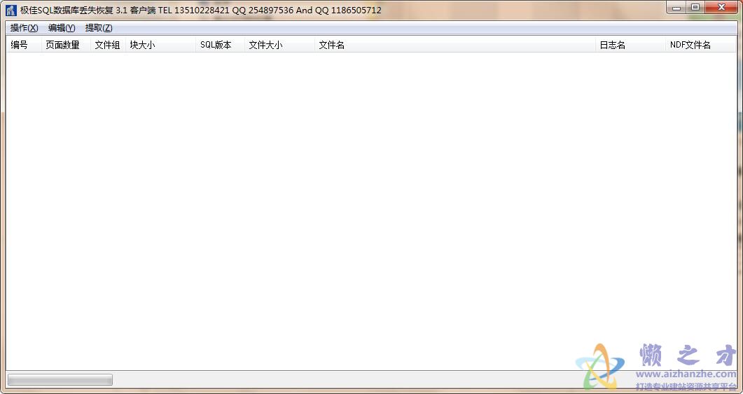 极佳SQL数据库丢失恢复工具3.1绿色免费版