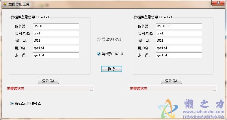 mysql-oracle数据转换工具1.0绿色免费版