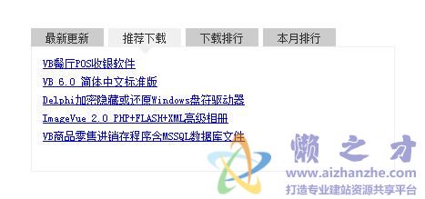 CSS滑动门代码推荐:带小三角指引的滑动门