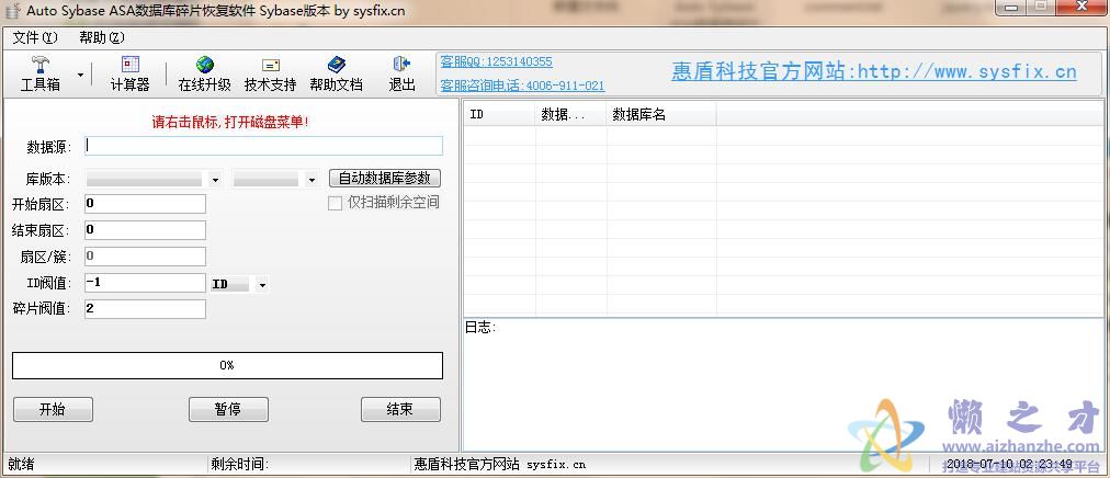 Auto Sybase ASA数据库碎片恢复软件v1.0 SR-1