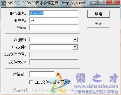 sql server数据库日志压缩工具2.0绿色免费版