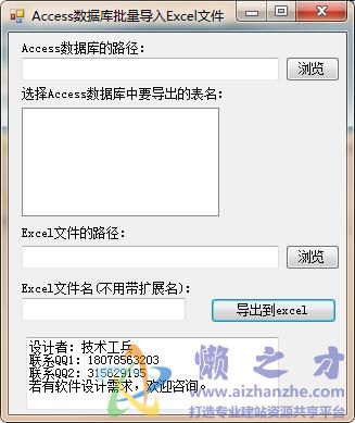 Access数据库批量导出Excel文件1.0绿色免费版