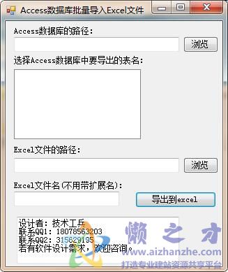 Access数据库批量导出Excel文件1.0绿色免费版