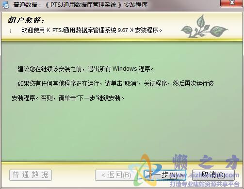 PTSJ通用Access数据库管理系统9.67 免费版