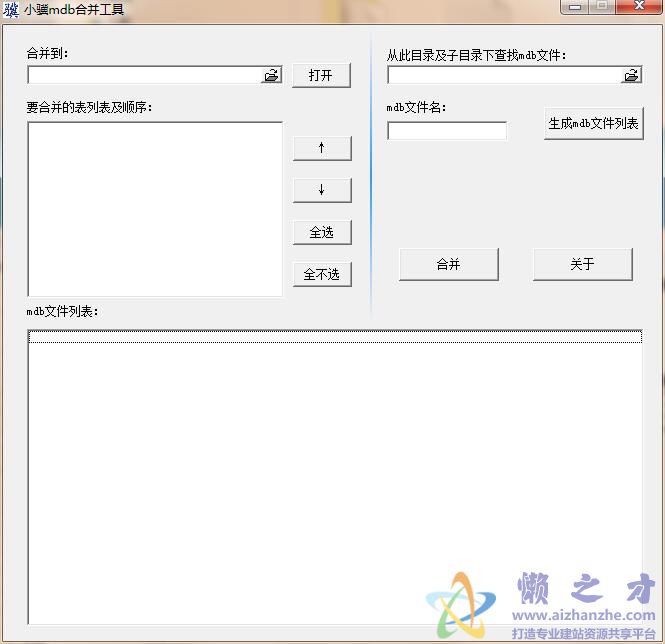 小骥MDB合并工具1.0 绿色版