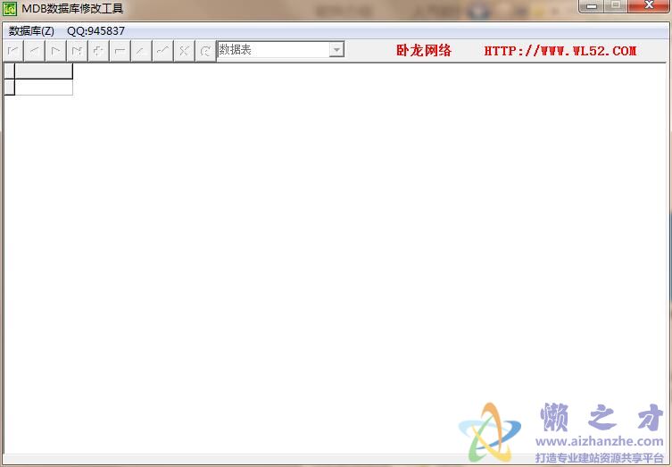 MDB数据库修改工具绿色免费版