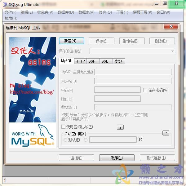 SQLyog(MySQL数据库管理工具)8.32 汉化版