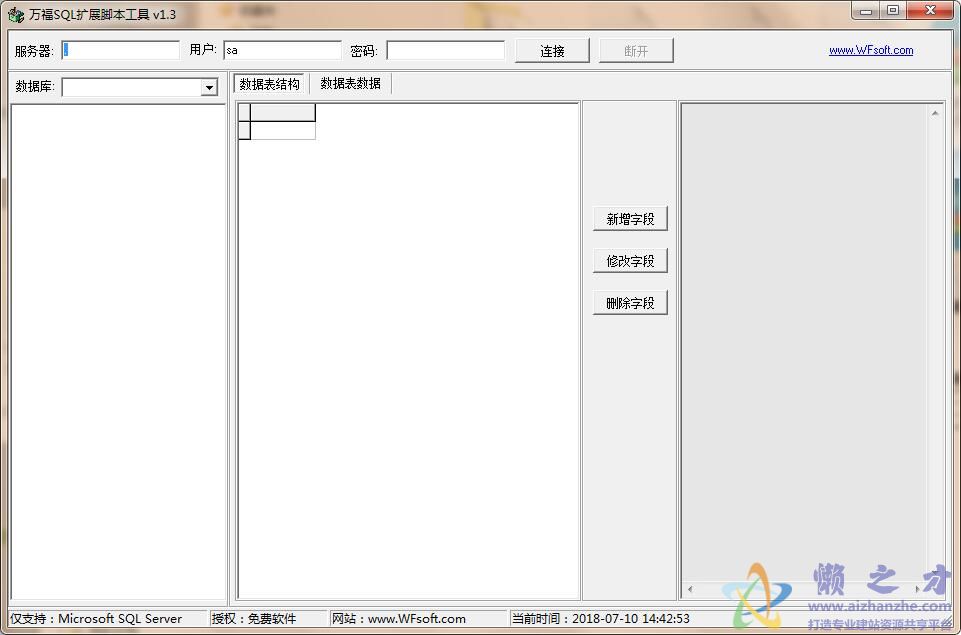 SQL扩展脚本工具 1.3免费版