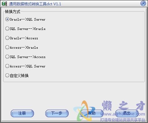 通用数据库格式转换工具免费版