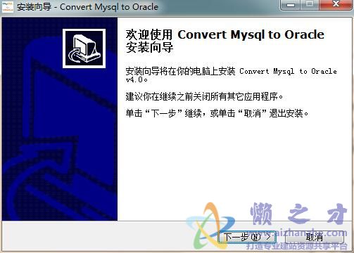 mysql转oracle(Convert Mysql to Oracle)4.0 免费版