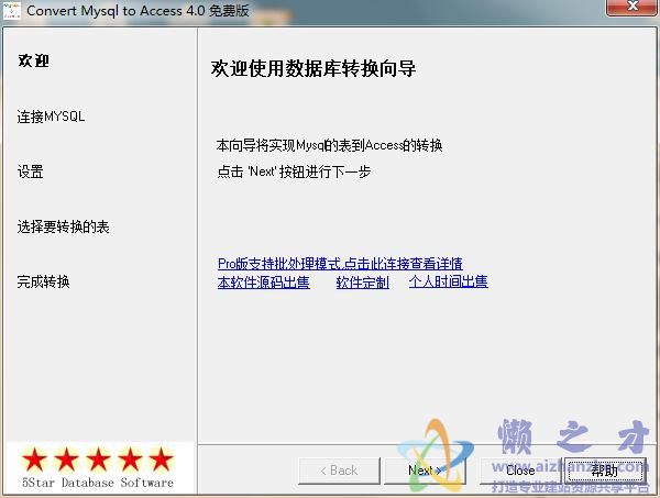 mysql转access(Convert Mysql to Access)4.0 绿色版