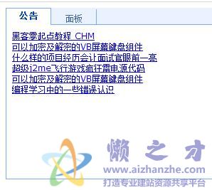 定时自动切换的选项卡Tab