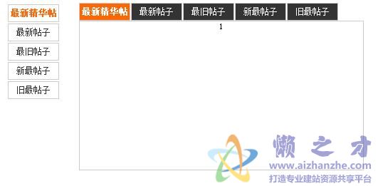 横向、竖向两个选项卡Tab联动的实现