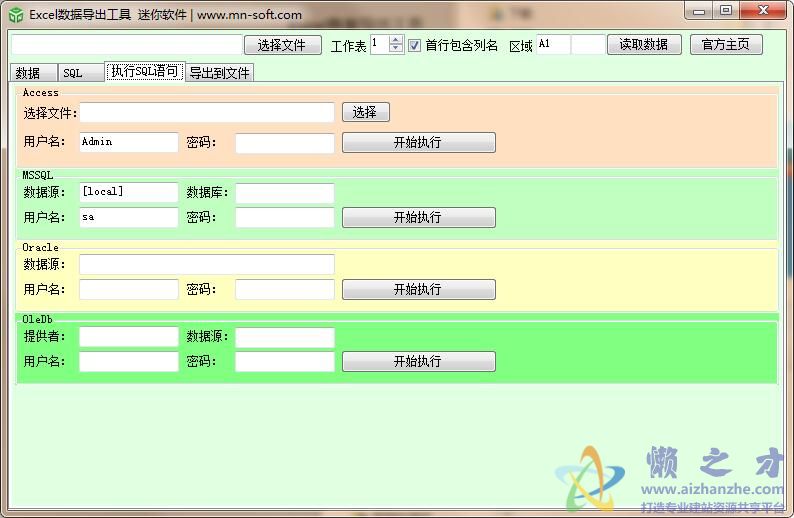 Excel数据导出工具v1.0绿色版