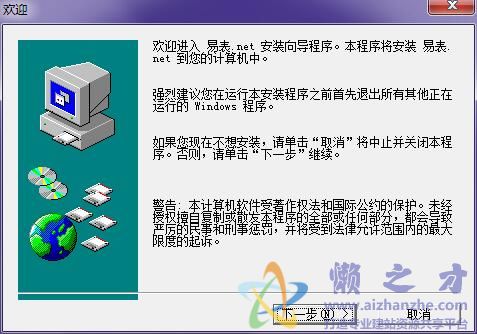 易表.netv11.0