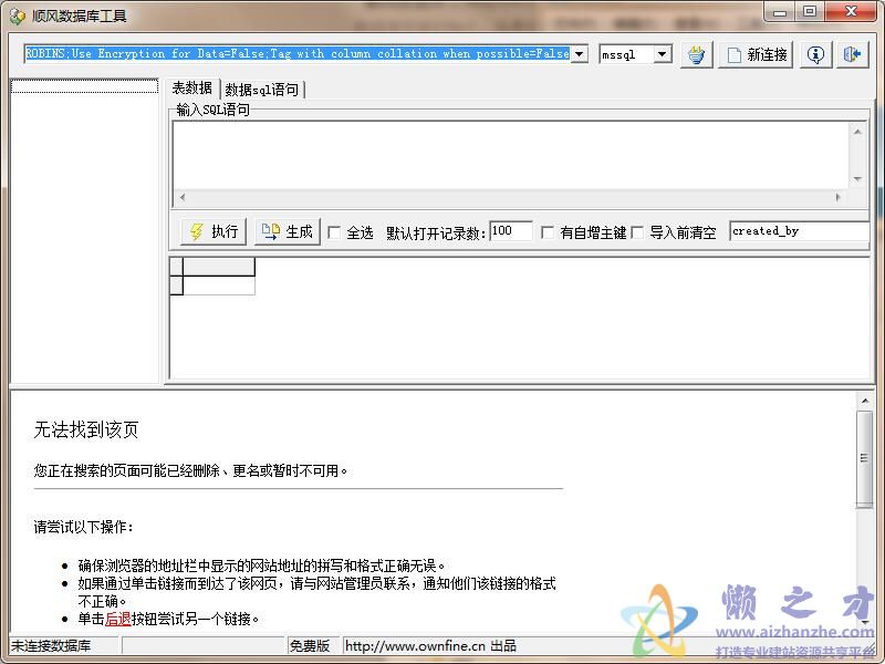 顺风数据库工具 2.1.0 绿色免费版