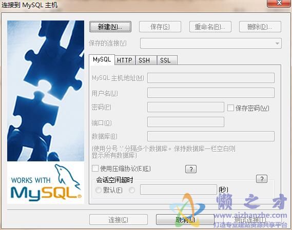 mysql图形化管理工具8.14汉化版