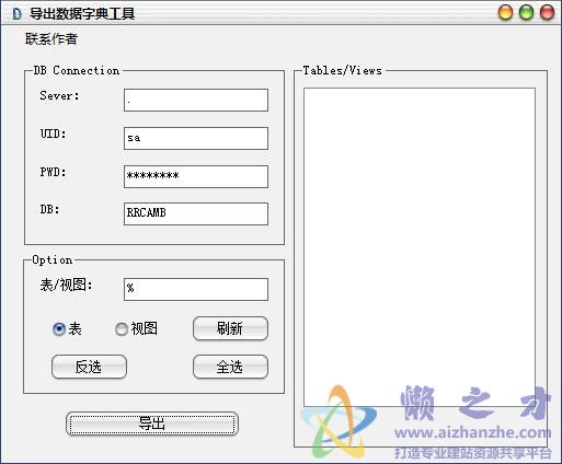 数据字典导出工具免安装V1.0版