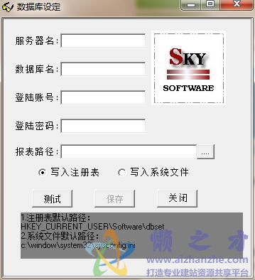 连接MSSQL数据库设定工具1.0