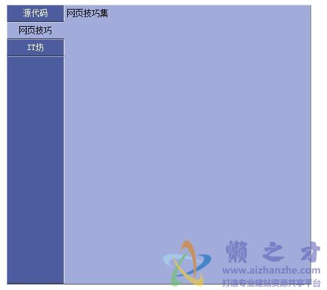 蓝色选项卡(CSS+Table+JS)