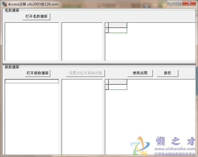 Access数据迁移工具 V1.0 绿色特别版