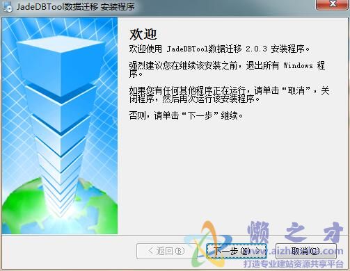 JadeDBTool数据迁移 v2.0.3下载