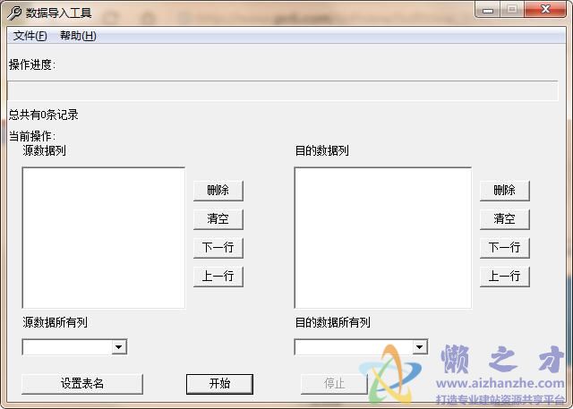 数据导入工具V0.20b