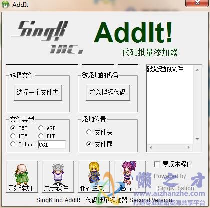 代码批量添加工具(SingK AddIt) v1.0绿色版