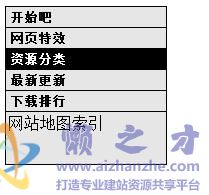 JS+CSS打造另类带提示的竖向导航菜单