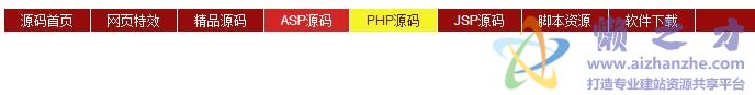 一个可以选中当前菜单后高亮显示的导航条