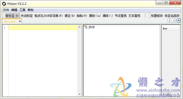HiJson(Json格式化工具)32/64位v2.1.2中文版
