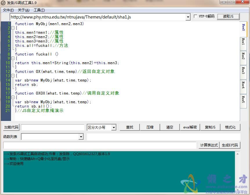 发条js调试工具1.9绿色版