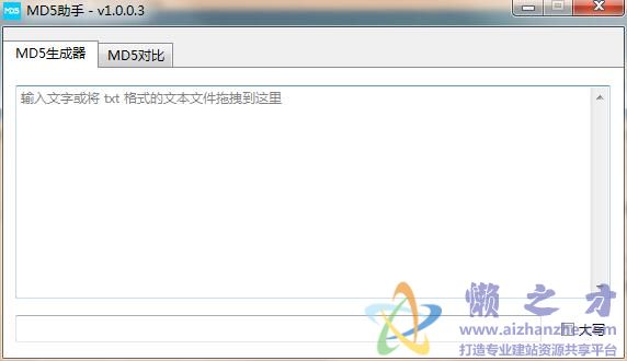 MD5助手V1.0.0.3绿色免费版