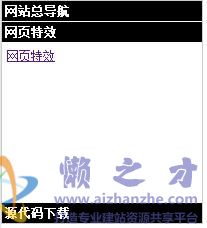一个简洁型伸缩菜单