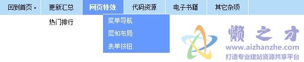 兼容IE/火狐的蓝色CSS多级导航栏