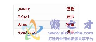 鼠标滑过字体加粗、背景变色的CSS导航栏