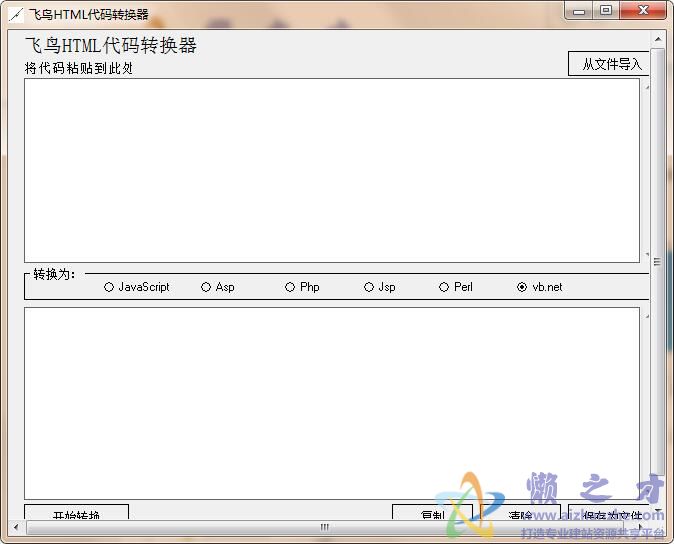 飞鸟html代码转换器绿色版