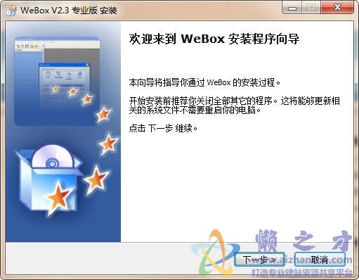 webox盒子 v2.3
