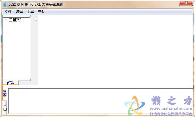 PHP脚本转EXE工具(PHP TO EXE)1.0绿色版