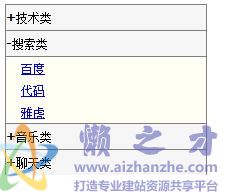 JS+CSS简易树状菜单Tree