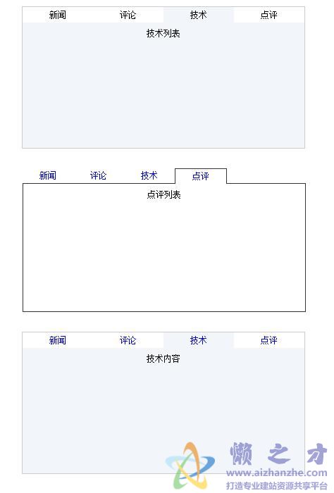 三种简洁的Tab网页选项卡