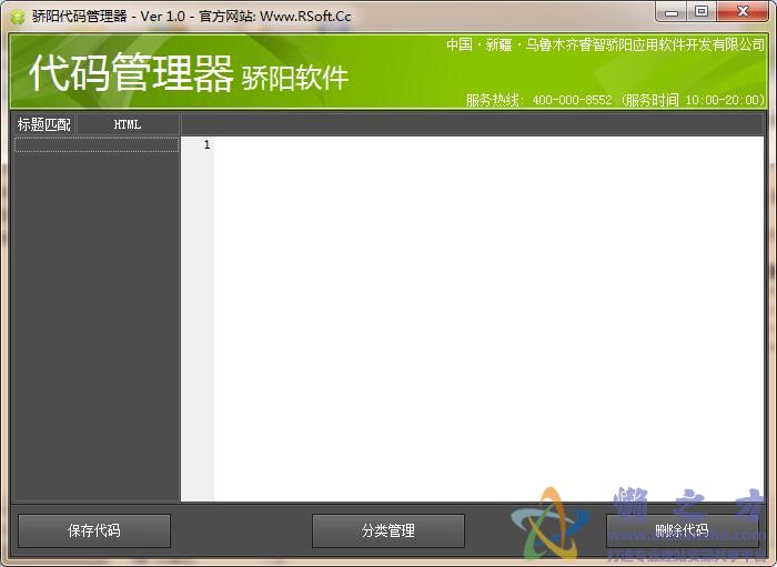 骄阳代码管理器1.0绿色免费版