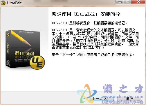 UltraEdit(UE编辑器)v18.10简体中文版