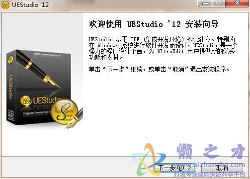 UEStudio12V12.00.0.1002汉化安装版