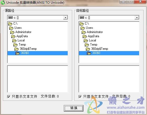 Unicode批量转换器(ANSI To Unicode)绿色免费版