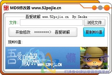 MD5修改器