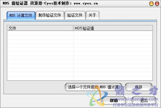 MD5值验证器v4.6 汉化中文版